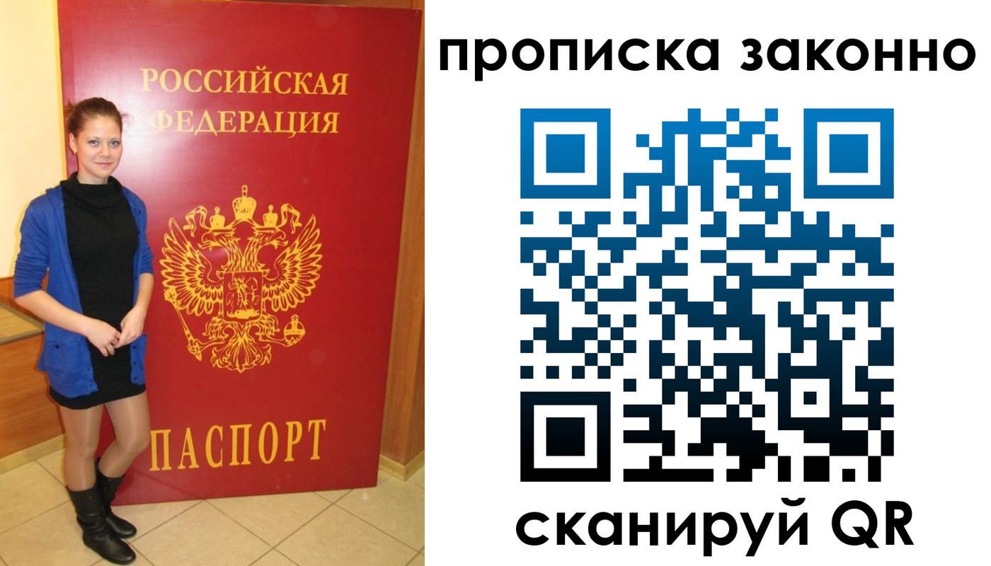 прописка в квартире в Соколе