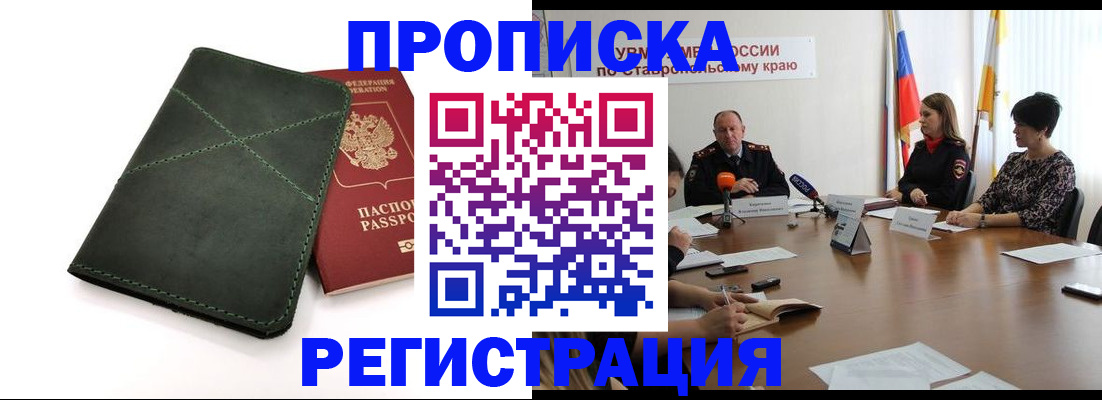 прописка от собственника в Соколе