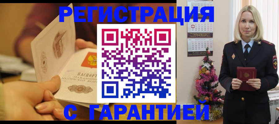 временная регистрация поиск в Соколе